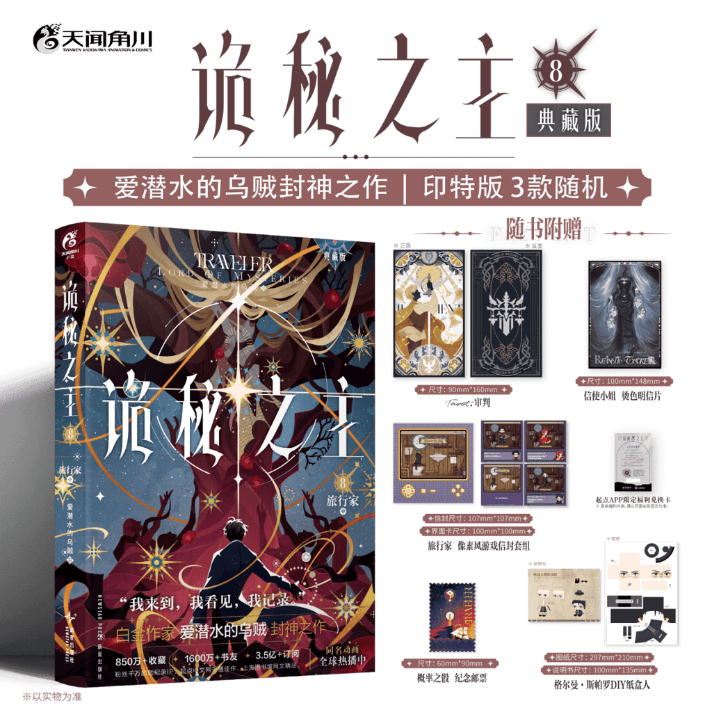 Lord of the Mysteries | Vol.8 The Traveller (Novel)