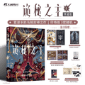 Lord of the Mysteries | Vol.8 The Traveller (Novel)