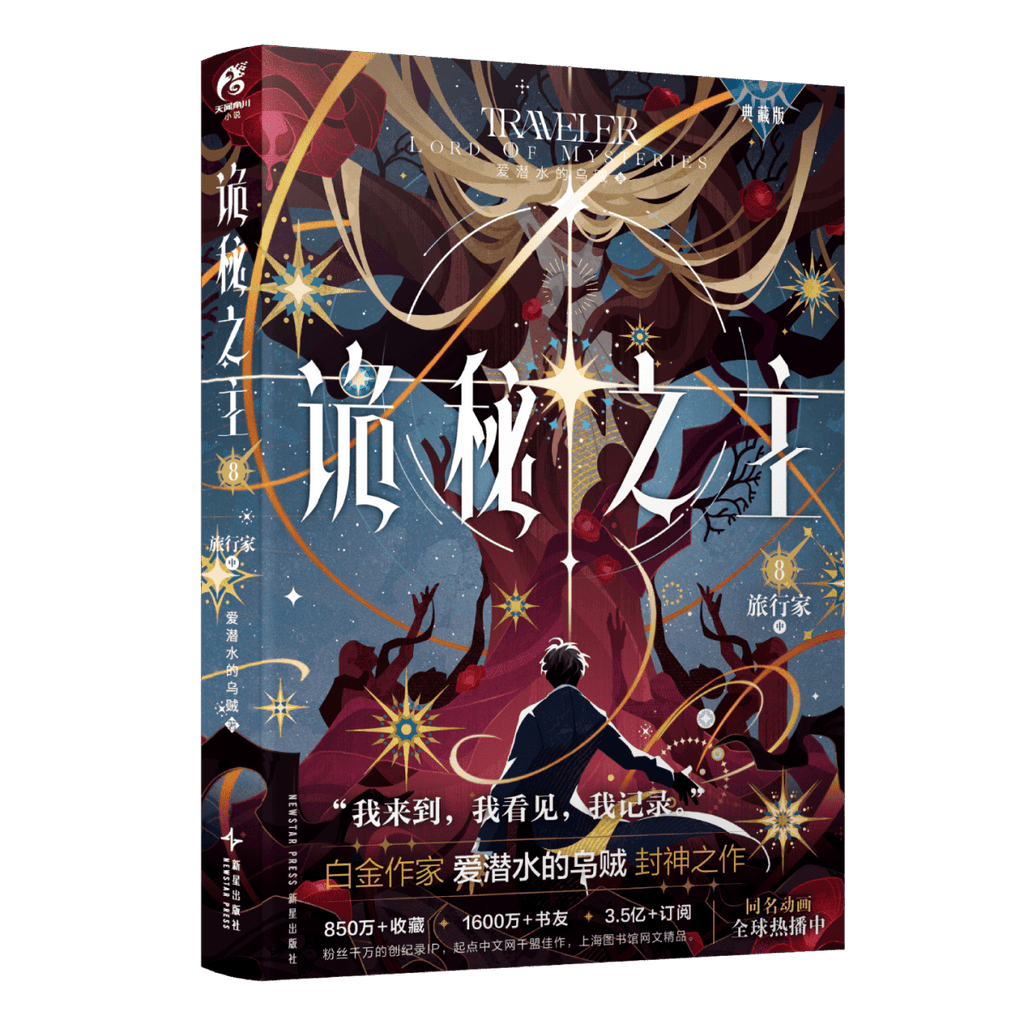 Lord of the Mysteries | Vol.8 The Traveller (Novel)