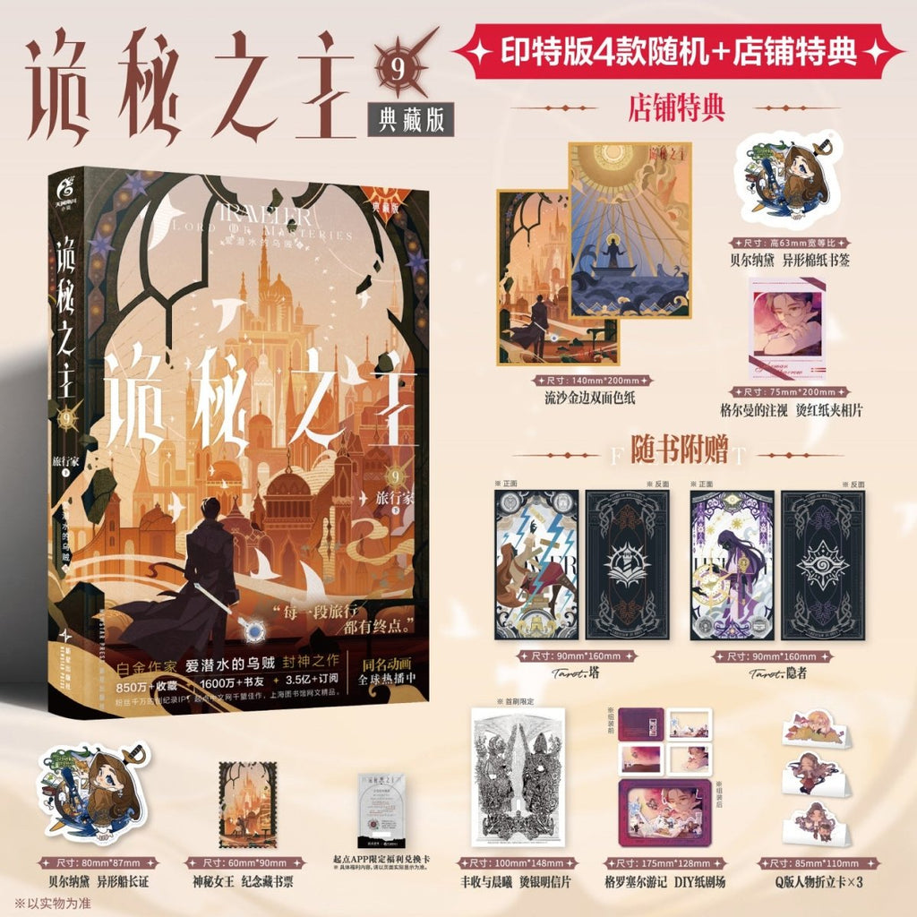 Lord of the Mysteries | Vol.9 The Traveller (Novel)