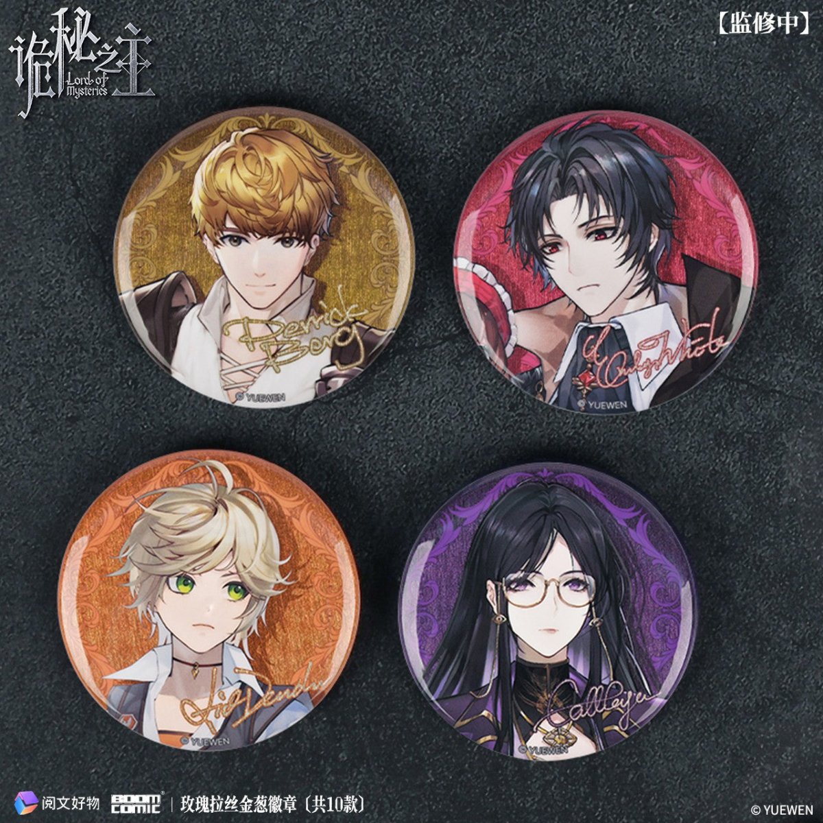 Lord of the Mysteries | Xing He Dong Man Badge Set XINGHEDONGMAN - FUNIMECITY