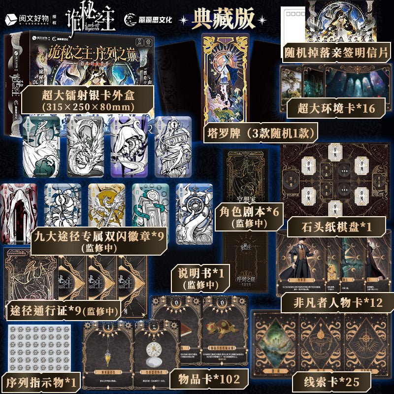Lord of the Mysteries | Xu Lie Zhi Dian Tabletop Game