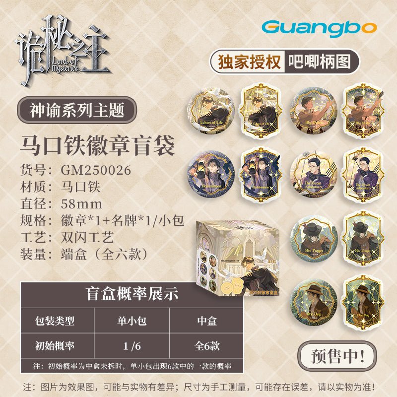 Lord of the Mysteries | Zhi Meng Chang Lang Series Guang Bo Anime Goods - FUNIMECITY