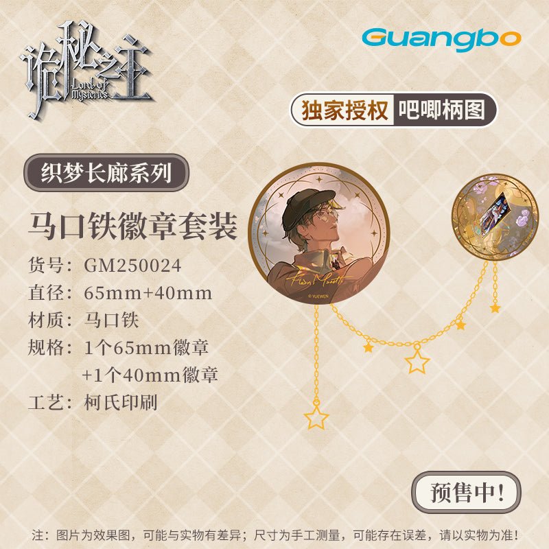 Lord of the Mysteries | Zhi Meng Chang Lang Series Guang Bo Anime Goods - FUNIMECITY
