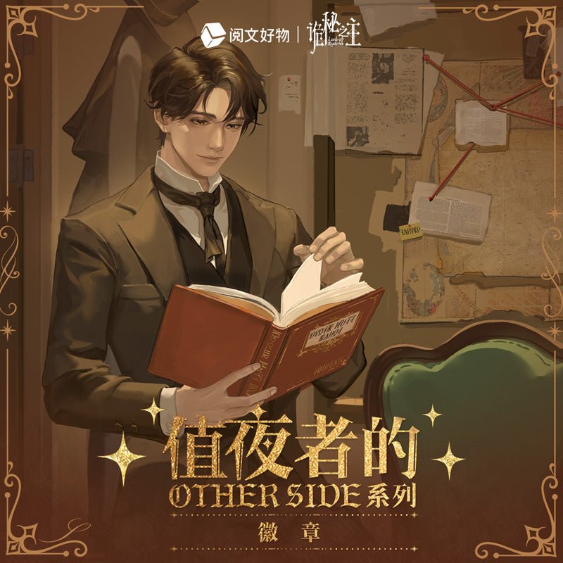 Lord of the Mysteries | Zhi Ye Zhe's Other Side Series Badge & Film Card & Holographic Ticket Blind Box Yue Wen Anime Goods - FUNIMECITY