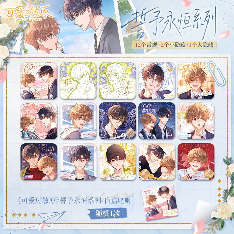 Lovely Allergen | Shi Yu Yong Heng Series Badge Blind Box MANCOOL Anime Goods - FUNIMECITY