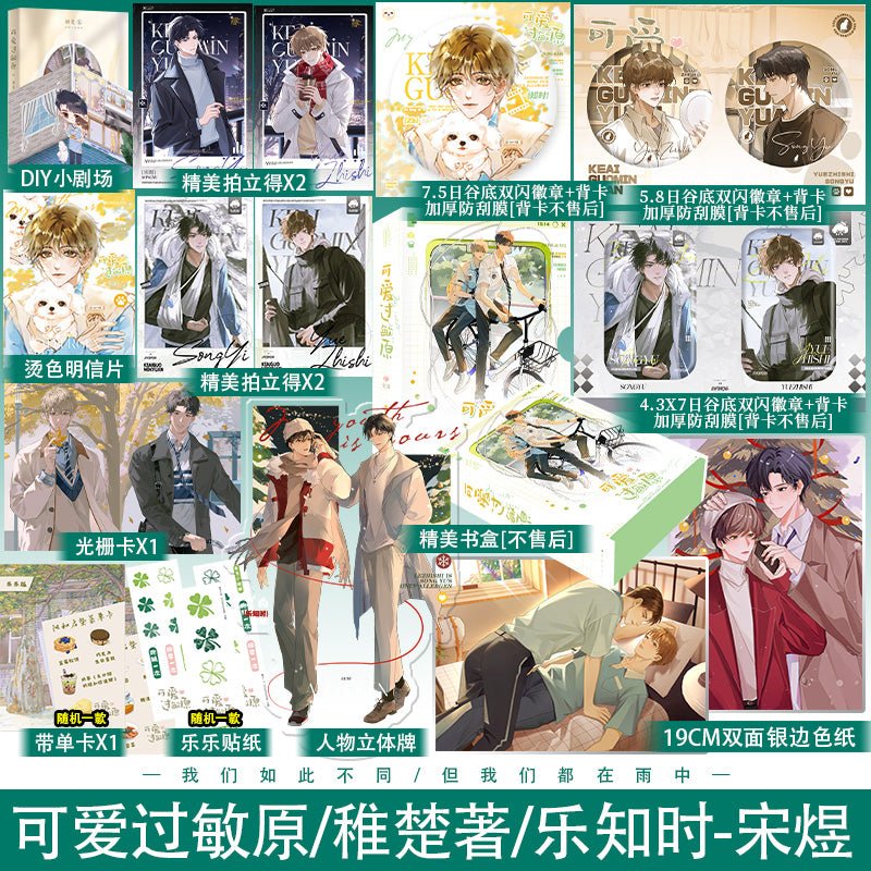 Lovely Allergen | Vol.1 (Novel) Jing Se- FUNIMECITY