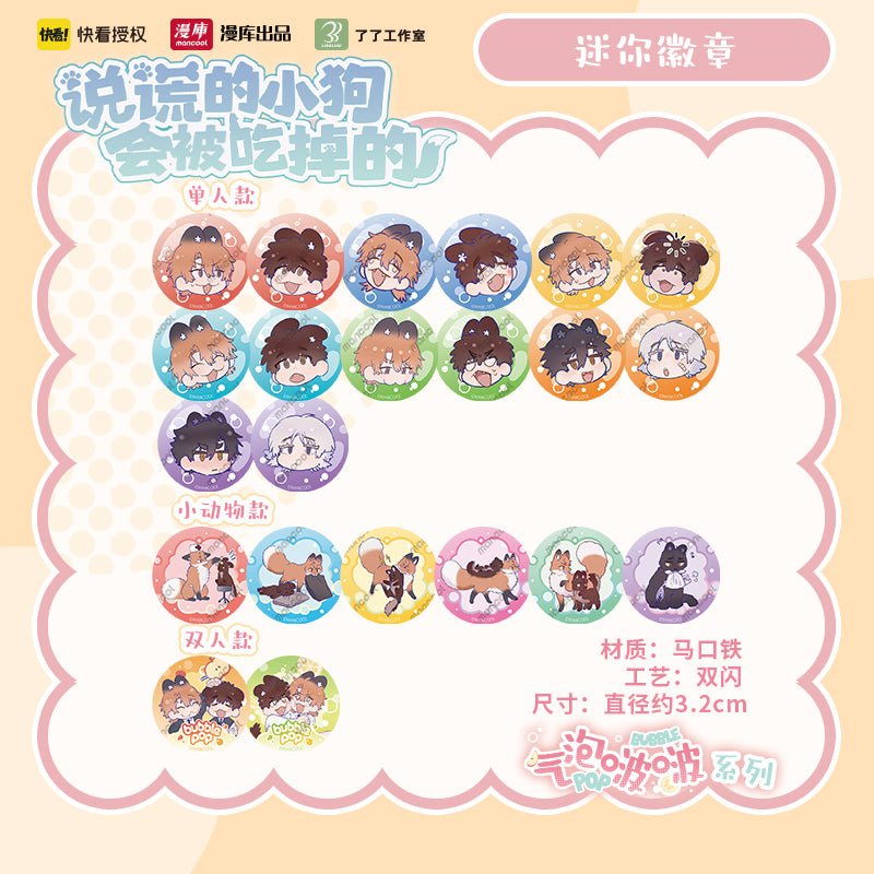Lying Puppies Will Be Eaten | Qi Pao Bo Bo Series Kuai Kan Anime Goods - FUNIMECITY