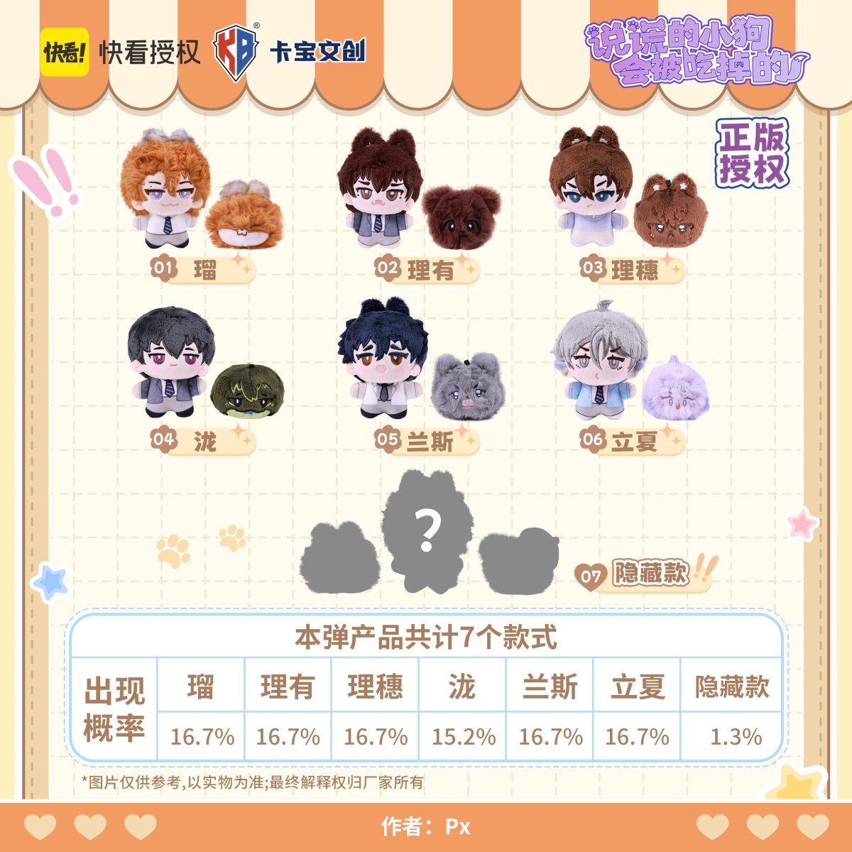 Lying Puppies Will Be Eaten | Si Yang Shou Ce Series Plush Doll Blind Box