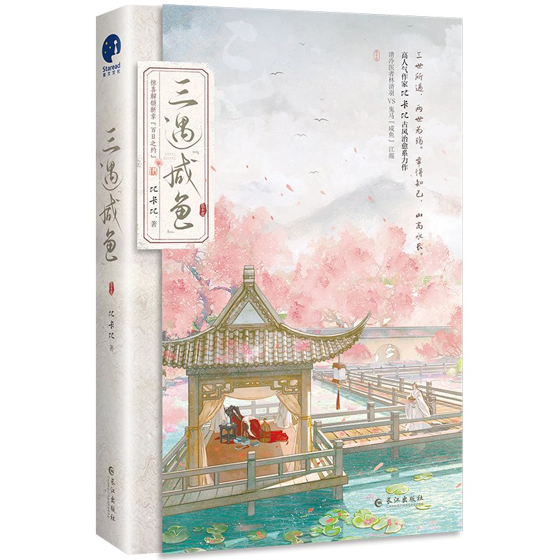 Married Thrice to Salted Fish | Vol.1 & Vol.2 (Novel)