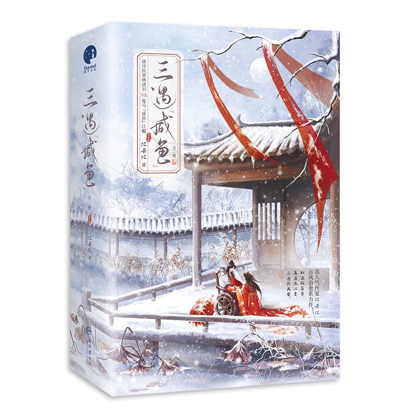 Married Thrice to Salted Fish | Vol.1 & Vol.2 (Novel) Jing Se - FUNIMECITY