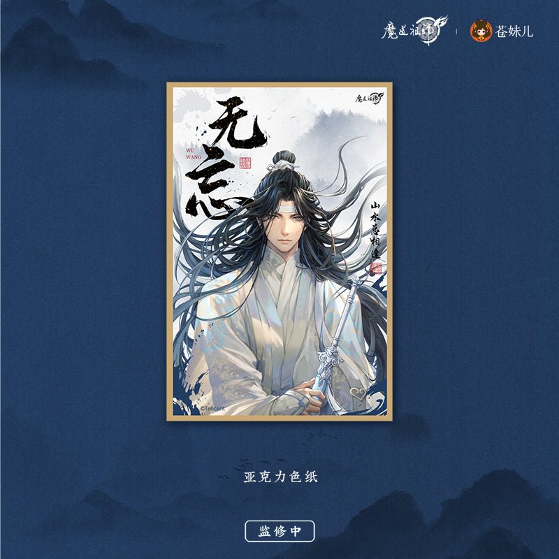 Mo Dao Zu Shi | Lan Wangji 2024 Birthday Wu Wang Set