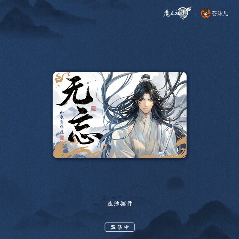 Mo Dao Zu Shi | Lan Wangji 2024 Birthday Wu Wang Set