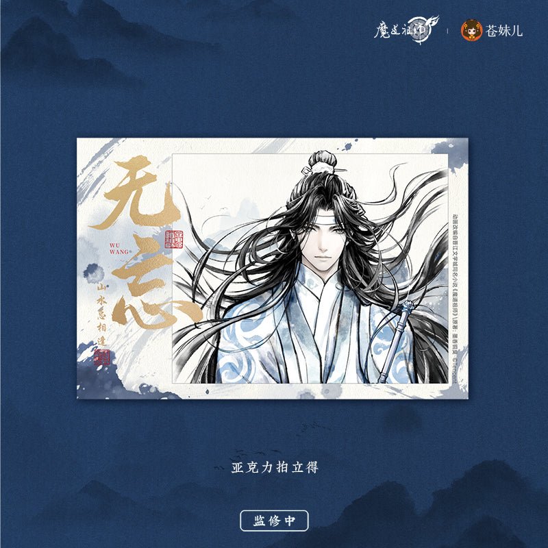 Mo Dao Zu Shi | Lan Wangji 2024 Birthday Wu Wang Set
