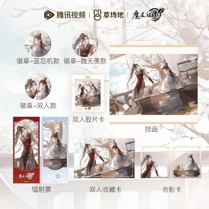 Mo Dao Zu Shi | Cang Shu Ge Series Set Tencent - FUNIMECITY Cang Shu Ge Set - Key Chain - Wei Wuxian
