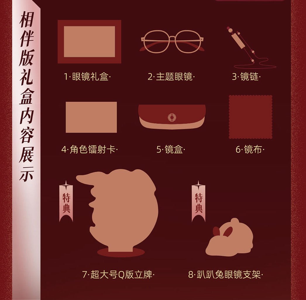 Mo Dao Zu Shi | Chen Qing Di Series Glasses