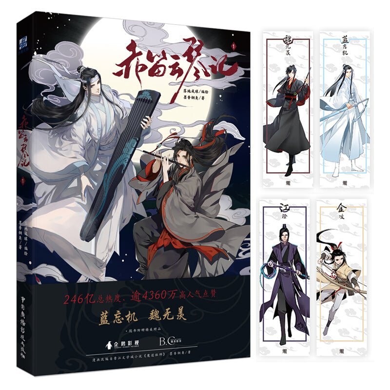 Mo Dao Zu Shi | Chi Di Yun Qin Ji Vol.1~3 (The Comic / Manhua)