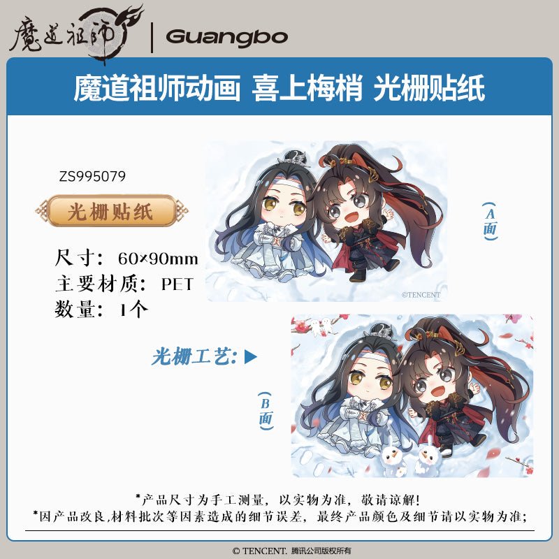 Mo Dao Zu Shi | Dong You Tong Le Series
