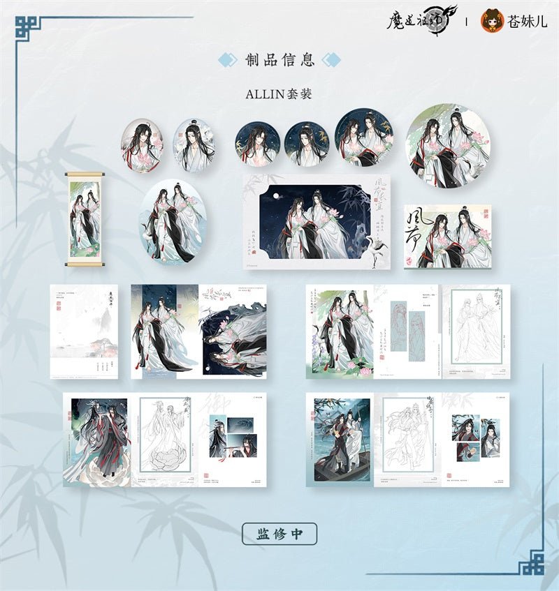 Mo Dao Zu Shi | Feng He Chang Yi Series Set2