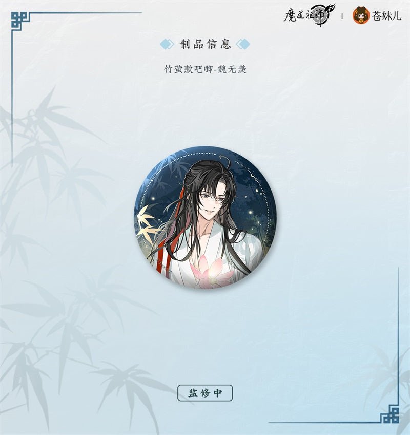 Mo Dao Zu Shi | Feng He Chang Yi Series Set2