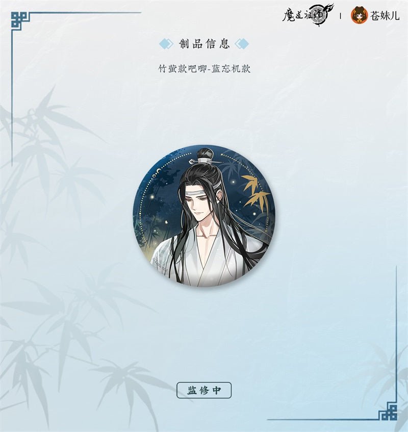 Mo Dao Zu Shi | Feng He Chang Yi Series Set2