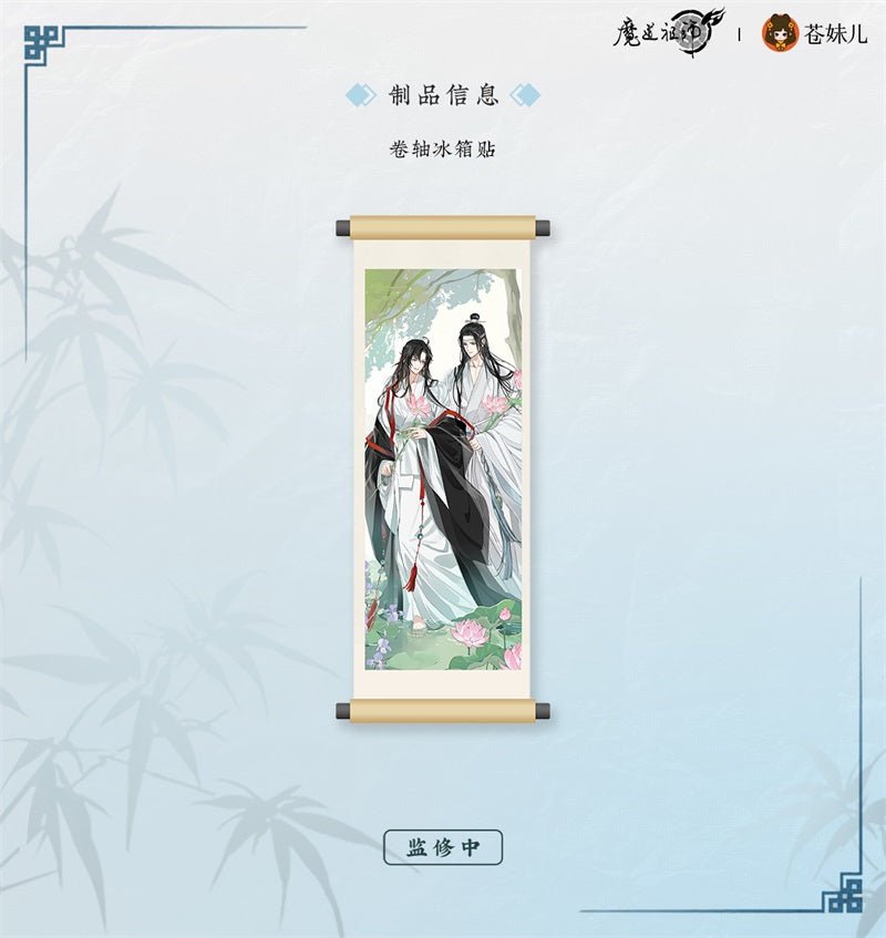 Mo Dao Zu Shi | Feng He Chang Yi Series Set2 Cang Mei Er Anime Goods - FUNIMECITY