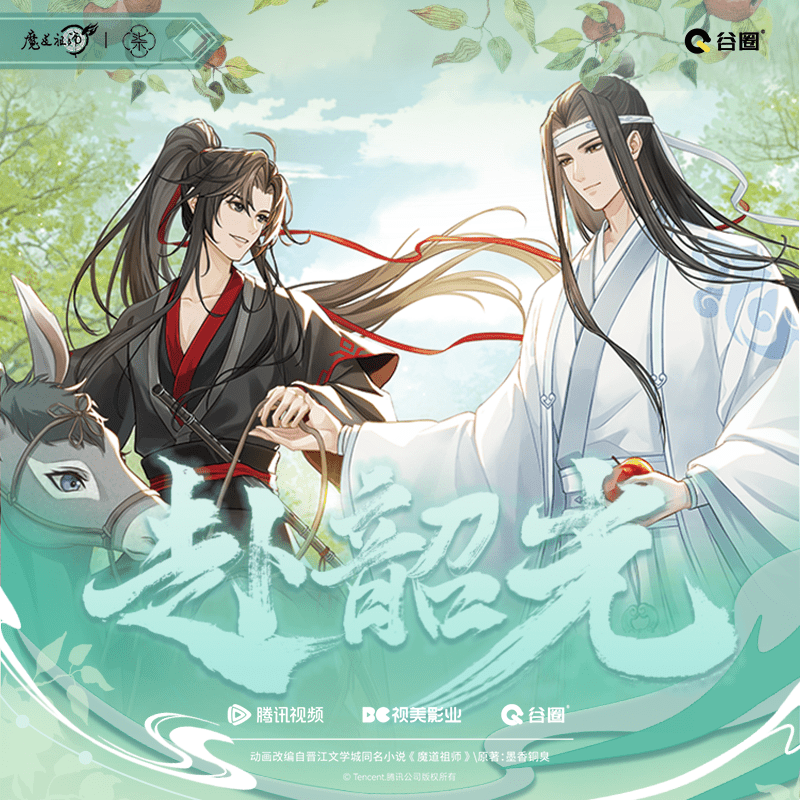 Mo Dao Zu Shi | Fu Shao Guang Series Gu Quan Anime Goods - FUNIMECITY
