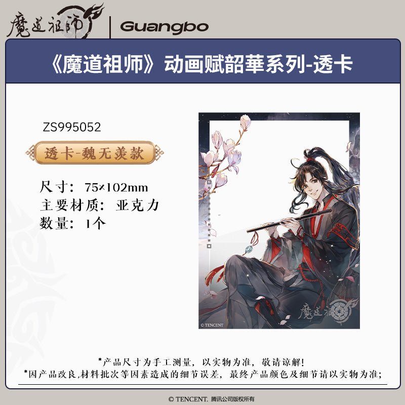 Mo Dao Zu Shi | Fu Shao Hua Series Badge