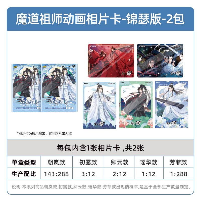 Mo Dao Zu Shi | Jin Se Series Art Card Blind Box