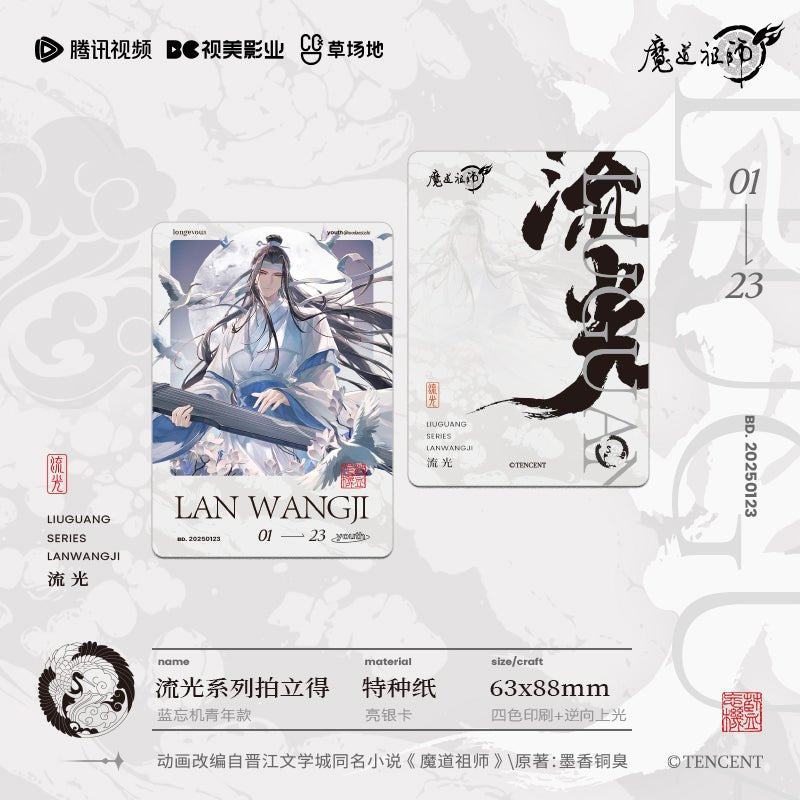 Mo Dao Zu Shi | Liu Guang Series Tencent Anime Goods - FUNIMECITY