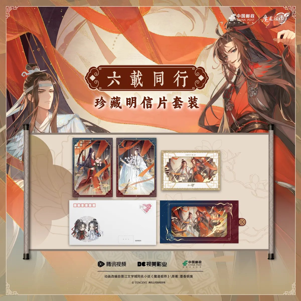 Mo Dao Zu Shi | Liu Zai Tong Xing Seris China Post Postcard Set Contents Seed Anime Goods - FUNIMECITY