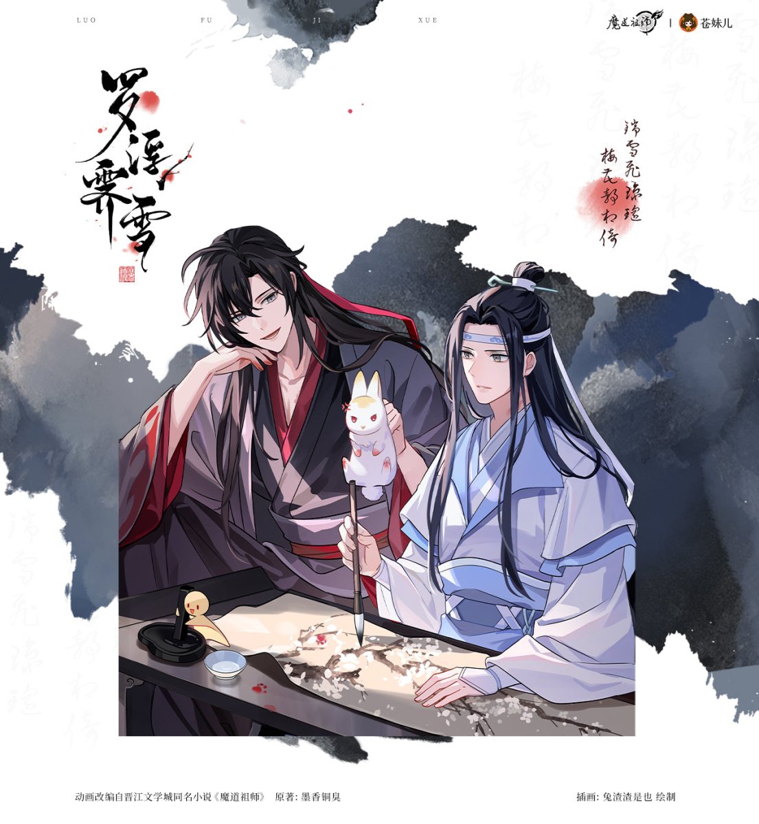 Mo Dao Zu Shi | Luo Fu Ji Xue Series Set 1 Cang Mei Er- FUNIMECITY
