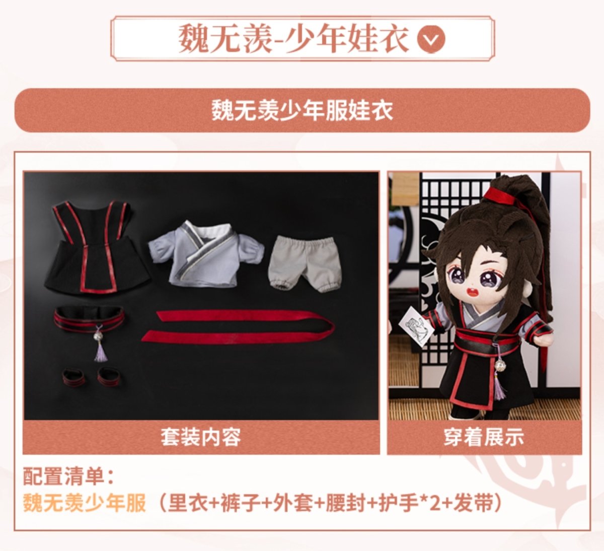Mo Dao Zu Shi | Minidoll Wei Wuxian Lan Wangji 20cm Plush Doll