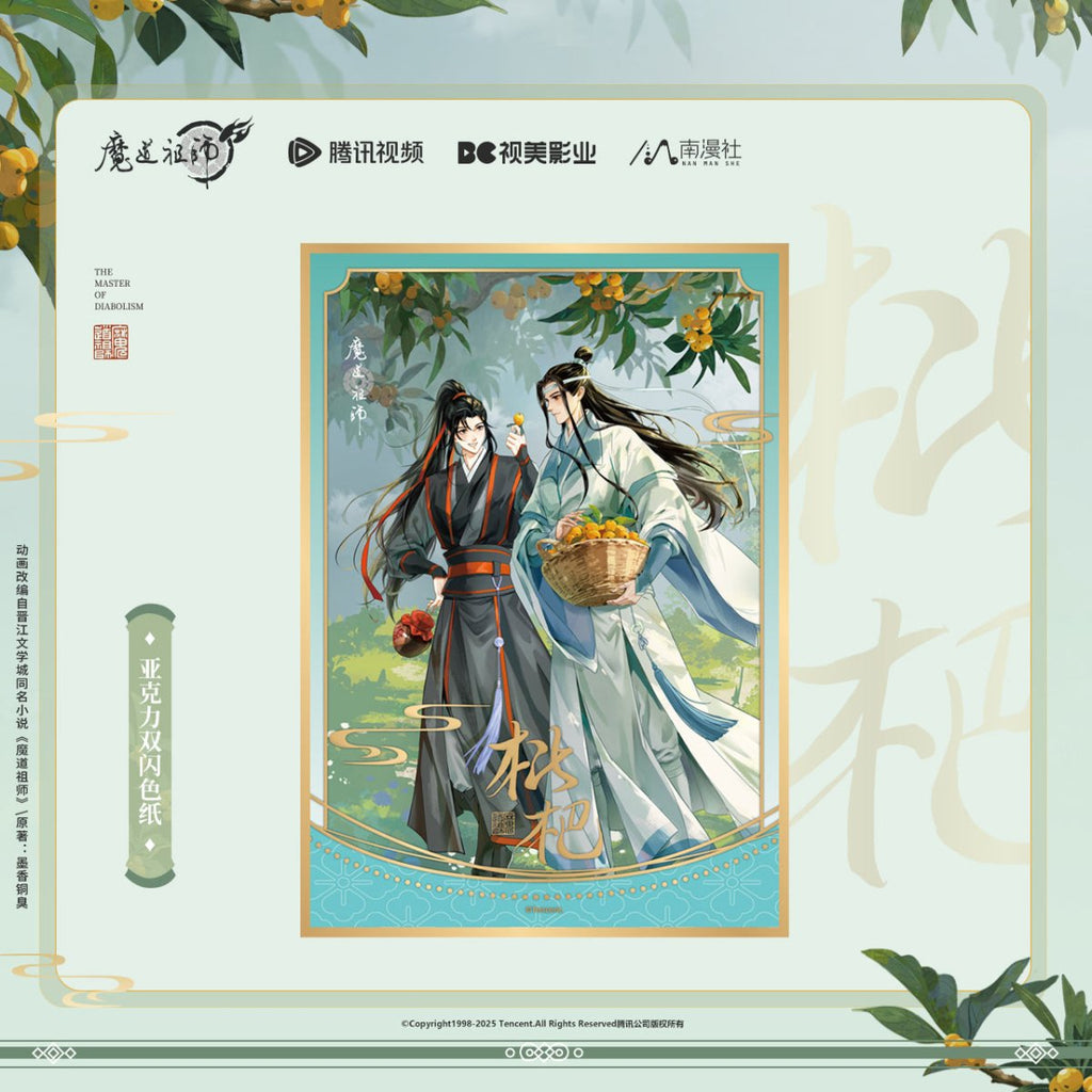 Mo Dao Zu Shi | Pi Pa Series Nan Man She Anime Goods - FUNIMECITY