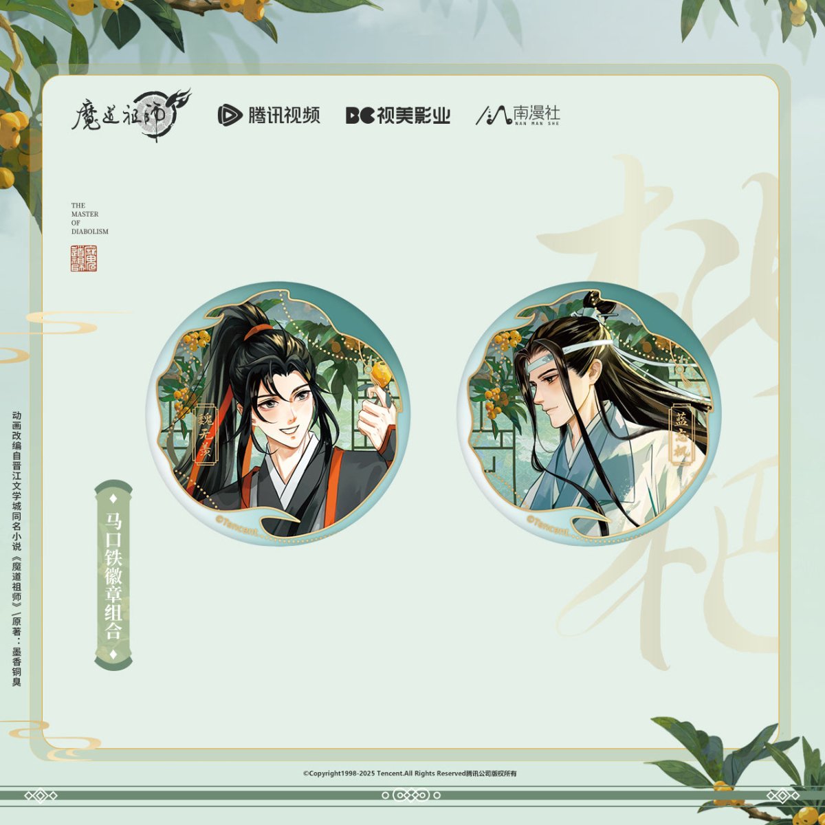 Mo Dao Zu Shi | Pi Pa Series Nan Man She Anime Goods - FUNIMECITY