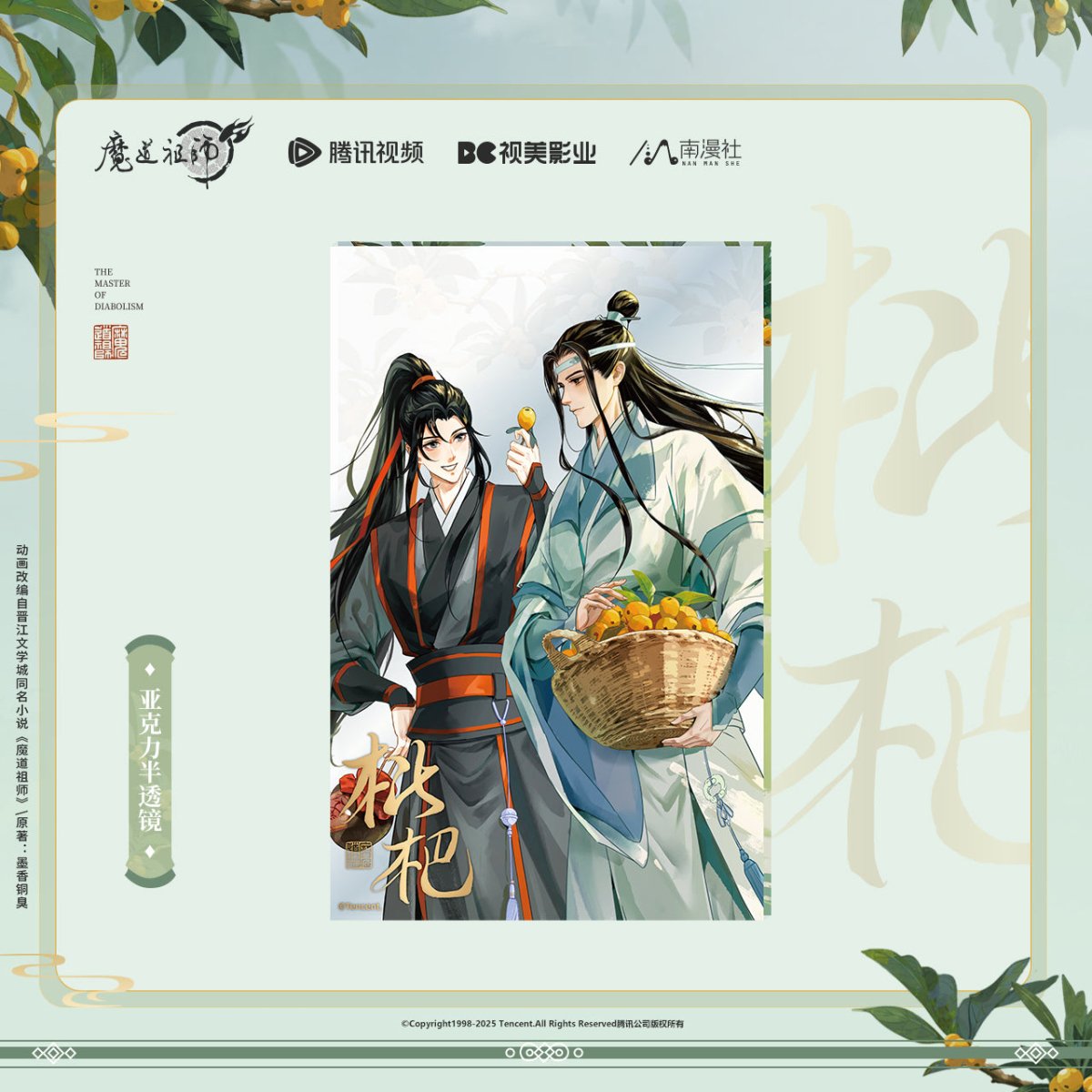 Mo Dao Zu Shi | Pi Pa Series Nan Man She Anime Goods - FUNIMECITY