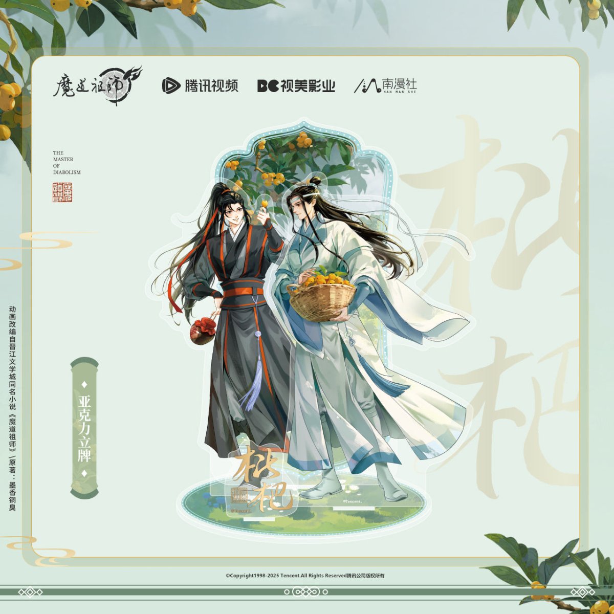 Mo Dao Zu Shi | Pi Pa Series Nan Man She Anime Goods - FUNIMECITY