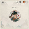 Mo Dao Zu Shi | Shan Hai Ru Meng Series Cang Mei Er Anime Goods - FUNIMECITY