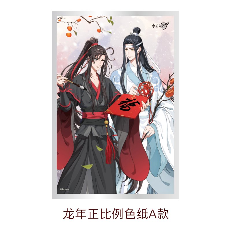 Mo Dao Zu Shi | The Year Of The Dragon Limited Series Set Tencent- FUNIMECITY