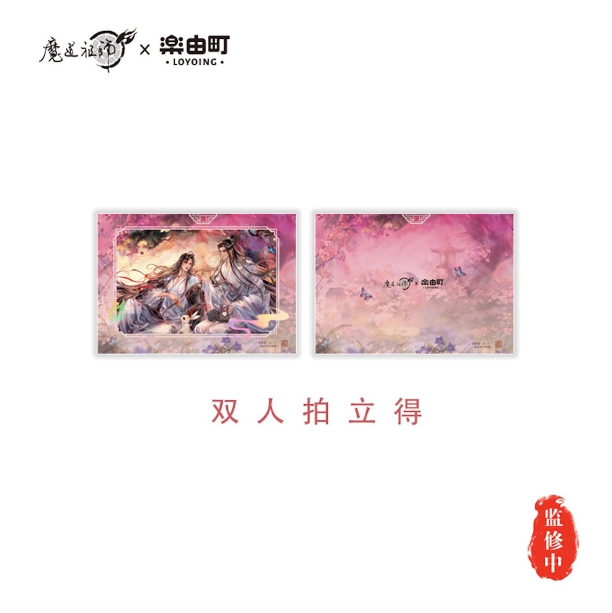 Mo Dao Zu Shi | Xiang Fu Series
