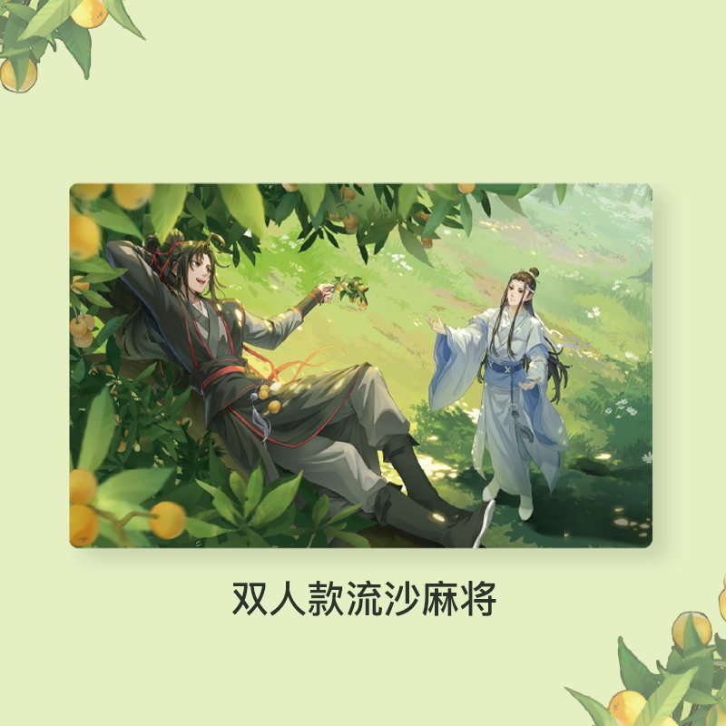 Mo Dao Zu Shi | Xiao Yao Pi Pa Le Series