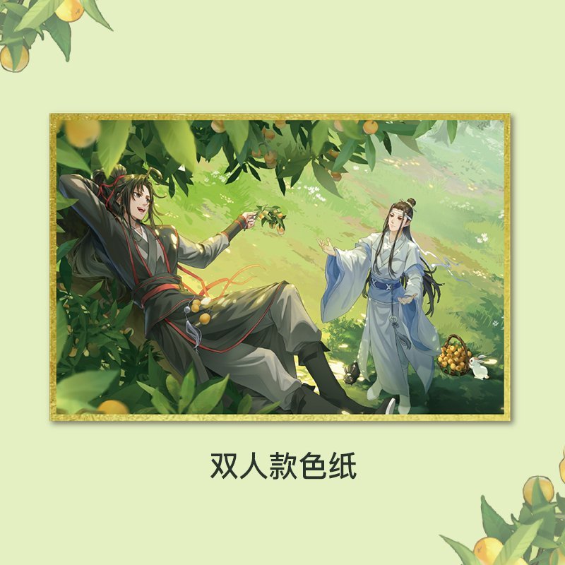 Mo Dao Zu Shi | Xiao Yao Pi Pa Le Series