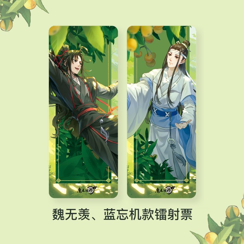 Mo Dao Zu Shi | Xiao Yao Pi Pa Le Series