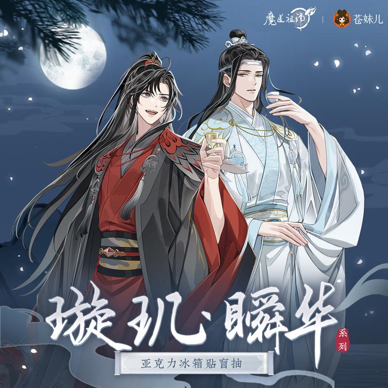 Mo Dao Zu Shi | Xuan Ji Shun Hua Acrylic Fridge Magnet Cang Mei Er Anime Goods - FUNIMECITY