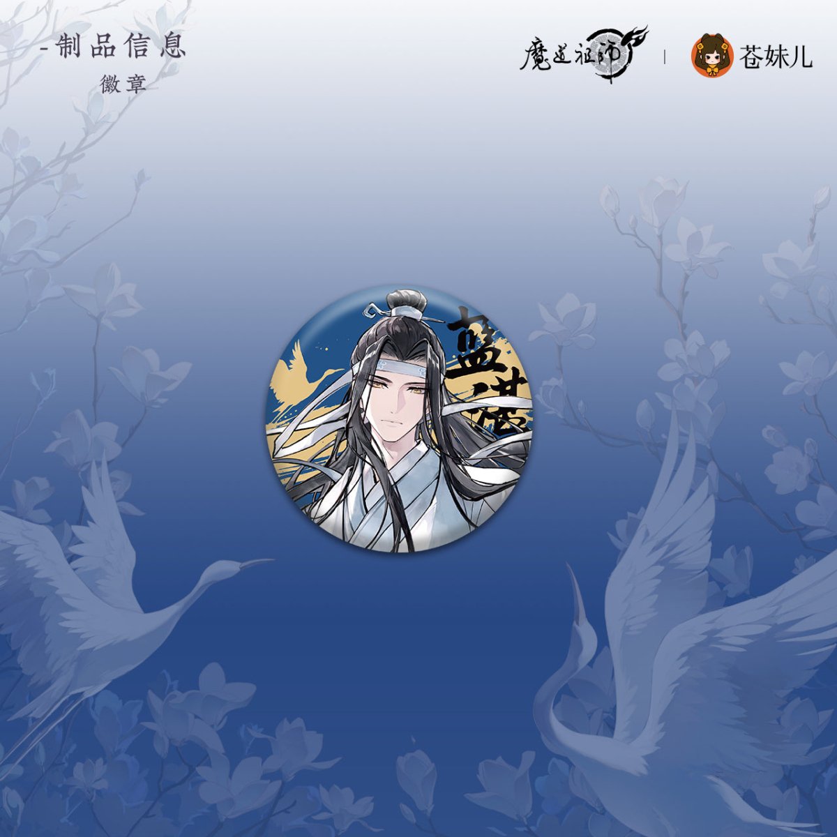 Mo Dao Zu Shi | Yao Tai Wang Chun Series