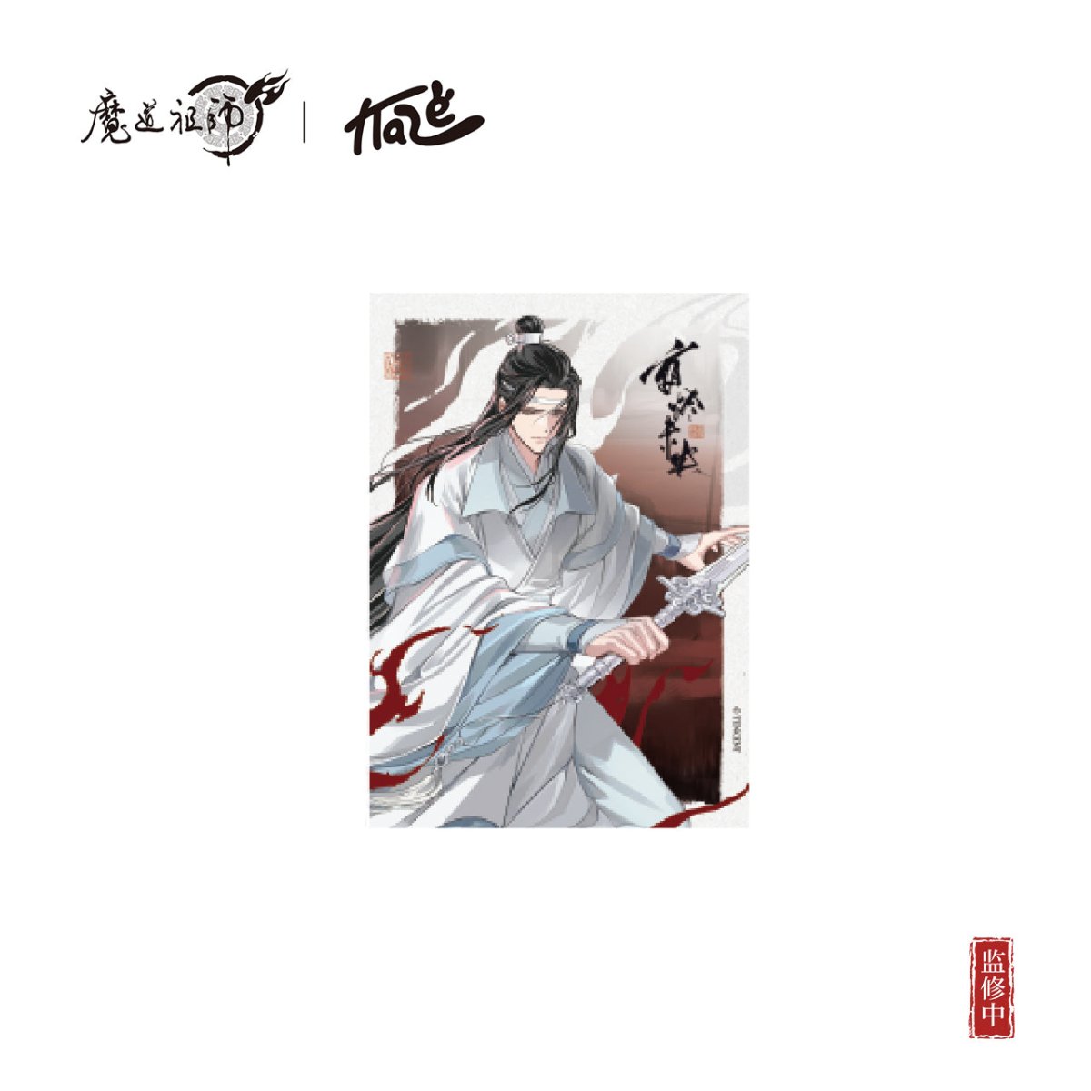 Mo Dao Zu Shi | Ye Jin Wei Yang Series