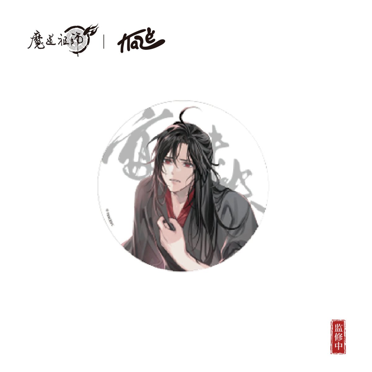 Mo Dao Zu Shi | Ye Jin Wei Yang Series