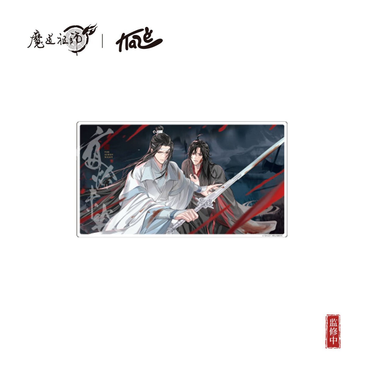 Mo Dao Zu Shi | Ye Jin Wei Yang Series