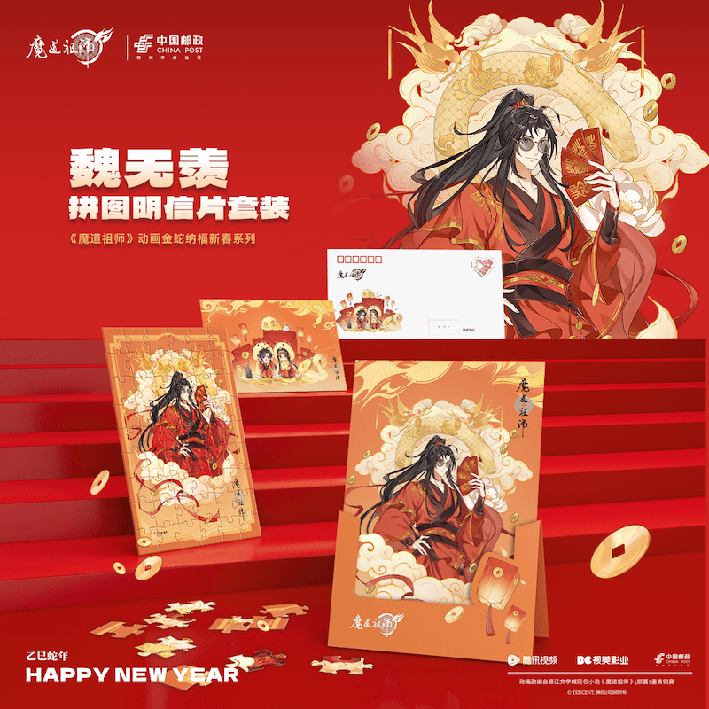 Mo Dao Zu Shi | Year Of The Snake Series Stamp Tencent Anime Goods - FUNIMECITY