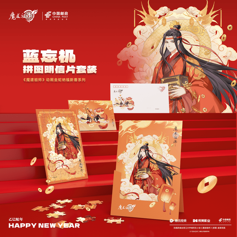 Mo Dao Zu Shi | Year Of The Snake Series Stamp Tencent Anime Goods - FUNIMECITY